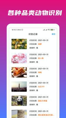 万能识物免费手机版下载 v2.0.0