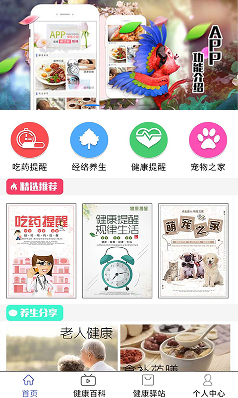 相伴健康app v6.2