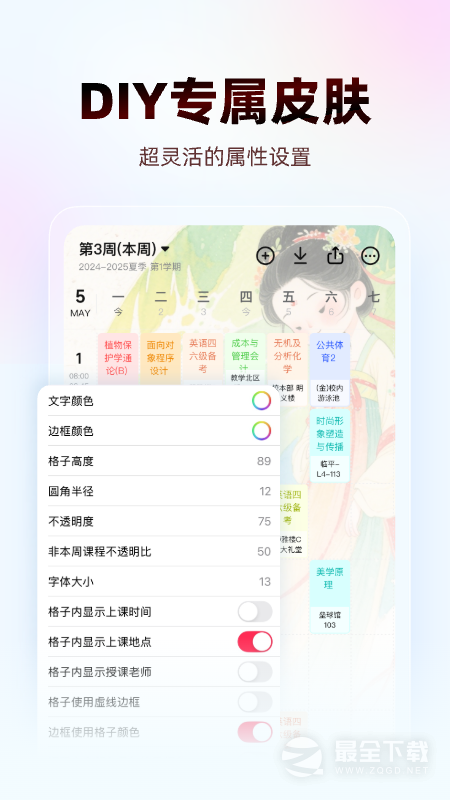 WakeUp课程表 v6.1.20