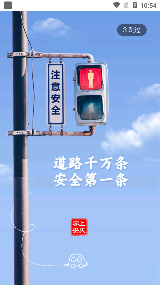 掌上安庆app最新版 v3.0.9