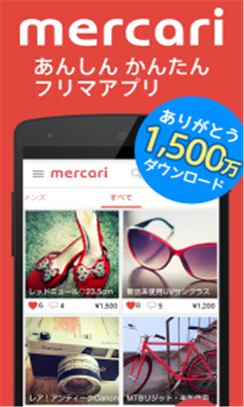 煤炉Mercari app(メルカリ) v4.103