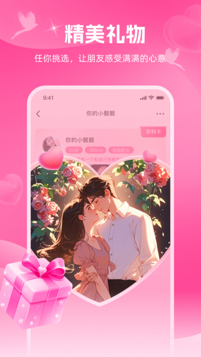 暖心约交友app v1.1.03