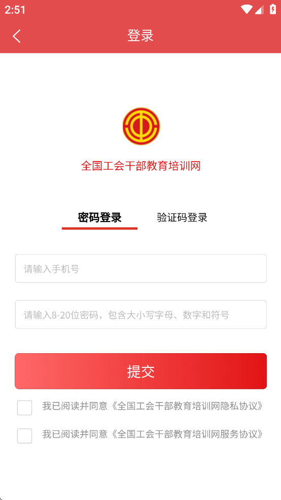 工会干教网app v1.0.9