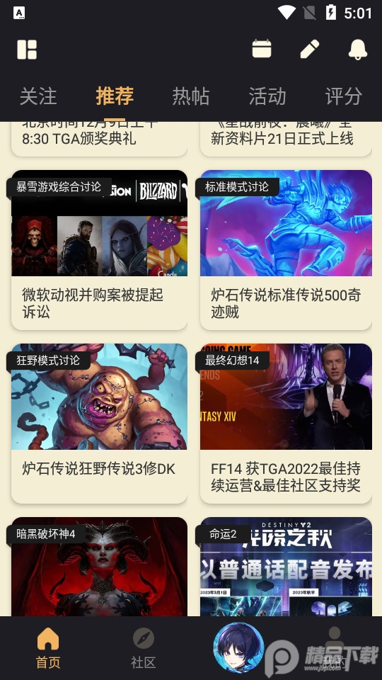 NGA玩家社区无广告版