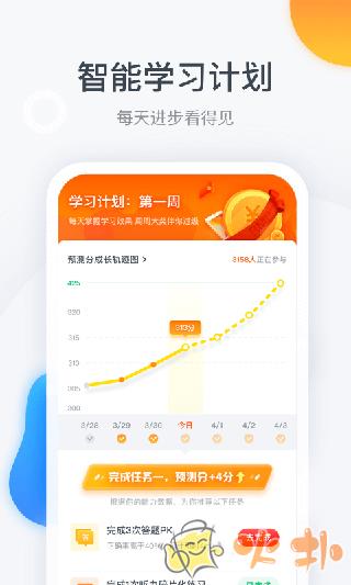 粉笔四六级 v3.2.7