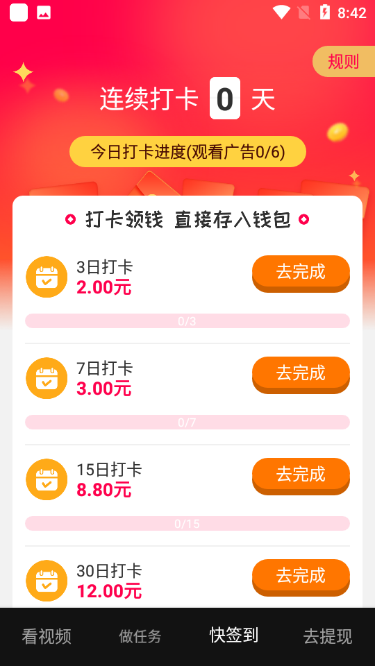 乐滑得宝短视频 v1.0.1