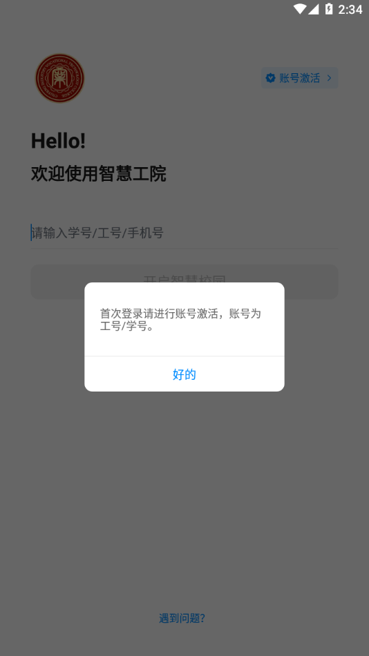 智慧工院app(赤峰工业职业技术学院) v1.0.3