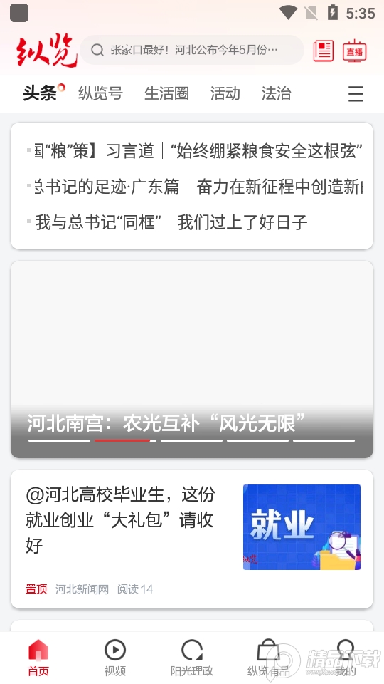 纵览新闻app v3.0.9