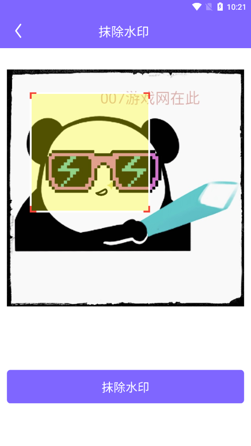 去水印精灵免费版下载 v3.0.4