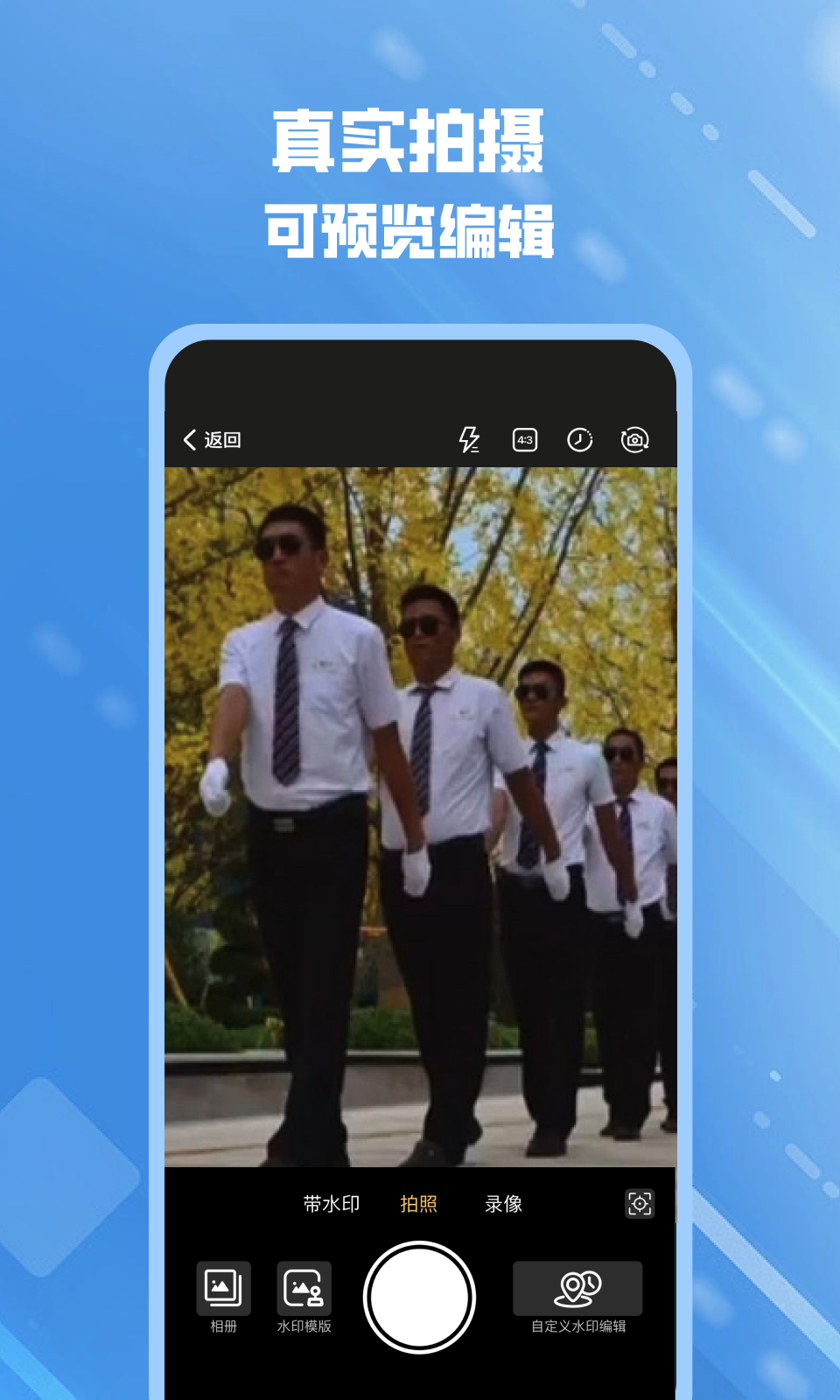 可改水印相机官方下载 v1.0.1