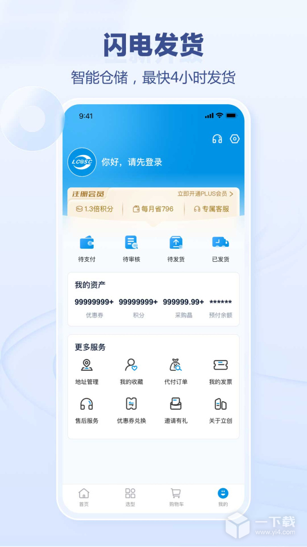 立创商城 v66.0.1
