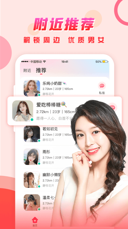 可遇交友软件 v2.6.0