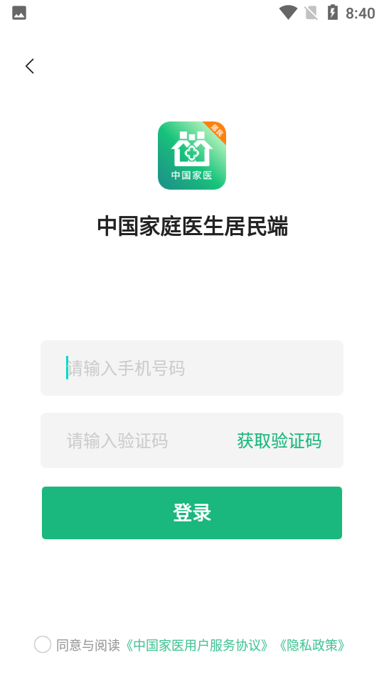 中国家医居民端 v3.9.30