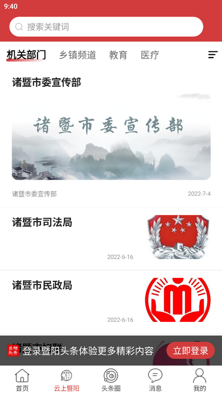 暨阳头条app手机版 v2.13