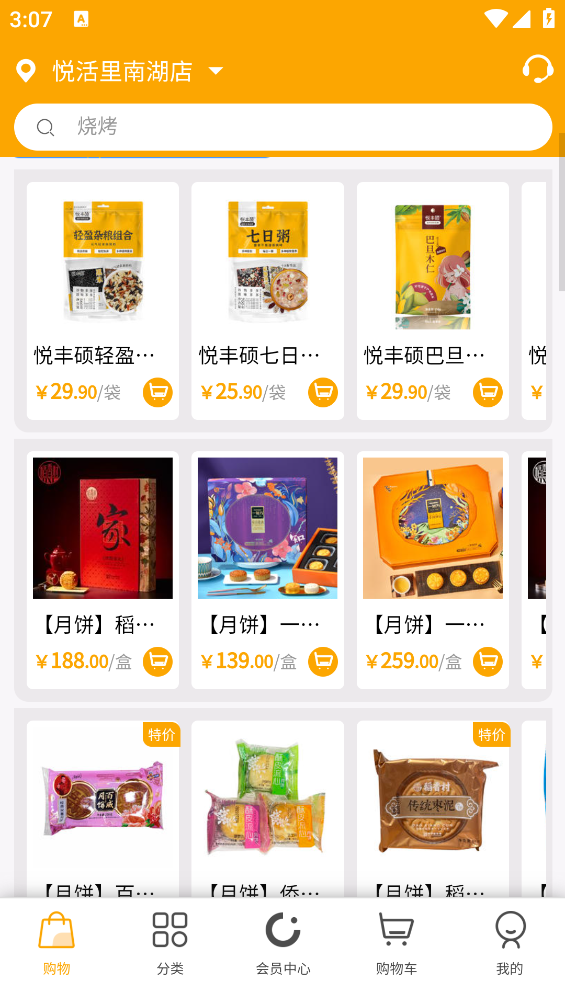 悦活里app v4.1.14