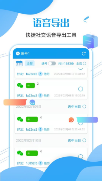 微语音导出工具app(微语音转发) v3.4.19