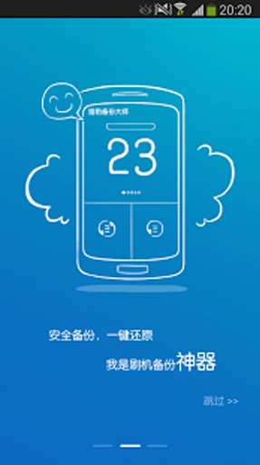 猎豹备份大师(Backup Master) v1.5.6.112