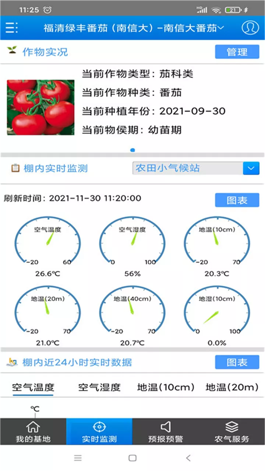 农气宝app安卓版 v1.2.9