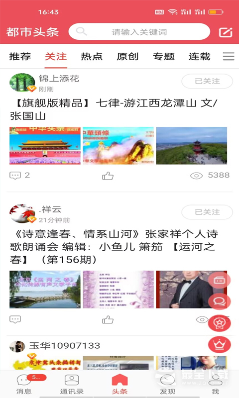 都市头条 v1.9.69