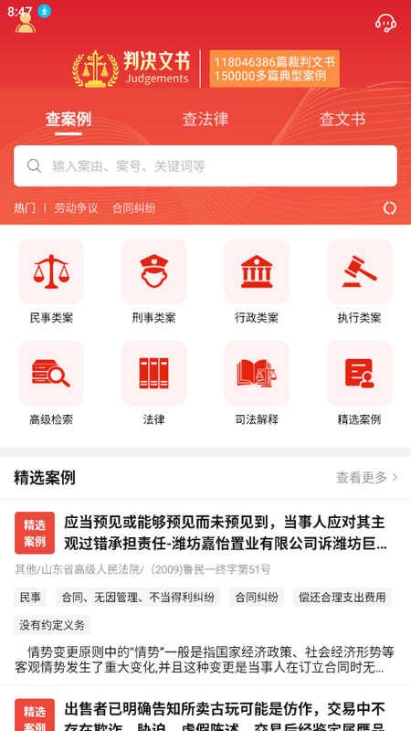 判决文书掌查通官方app v1.0