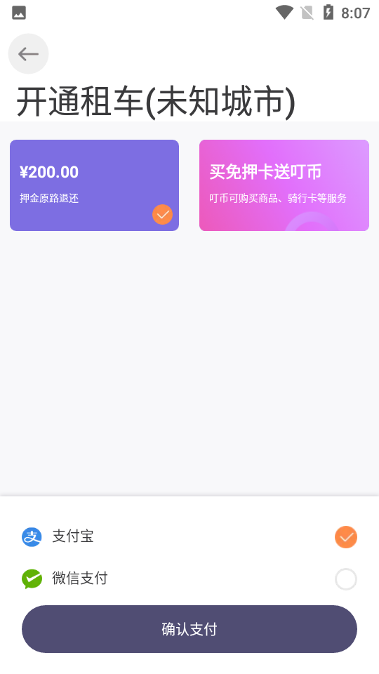 叮嗒出行 v5.10.4
