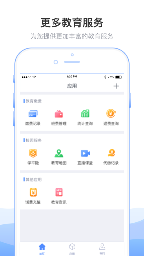 临沂市教育收费管理系统平台app v5.5.6.00