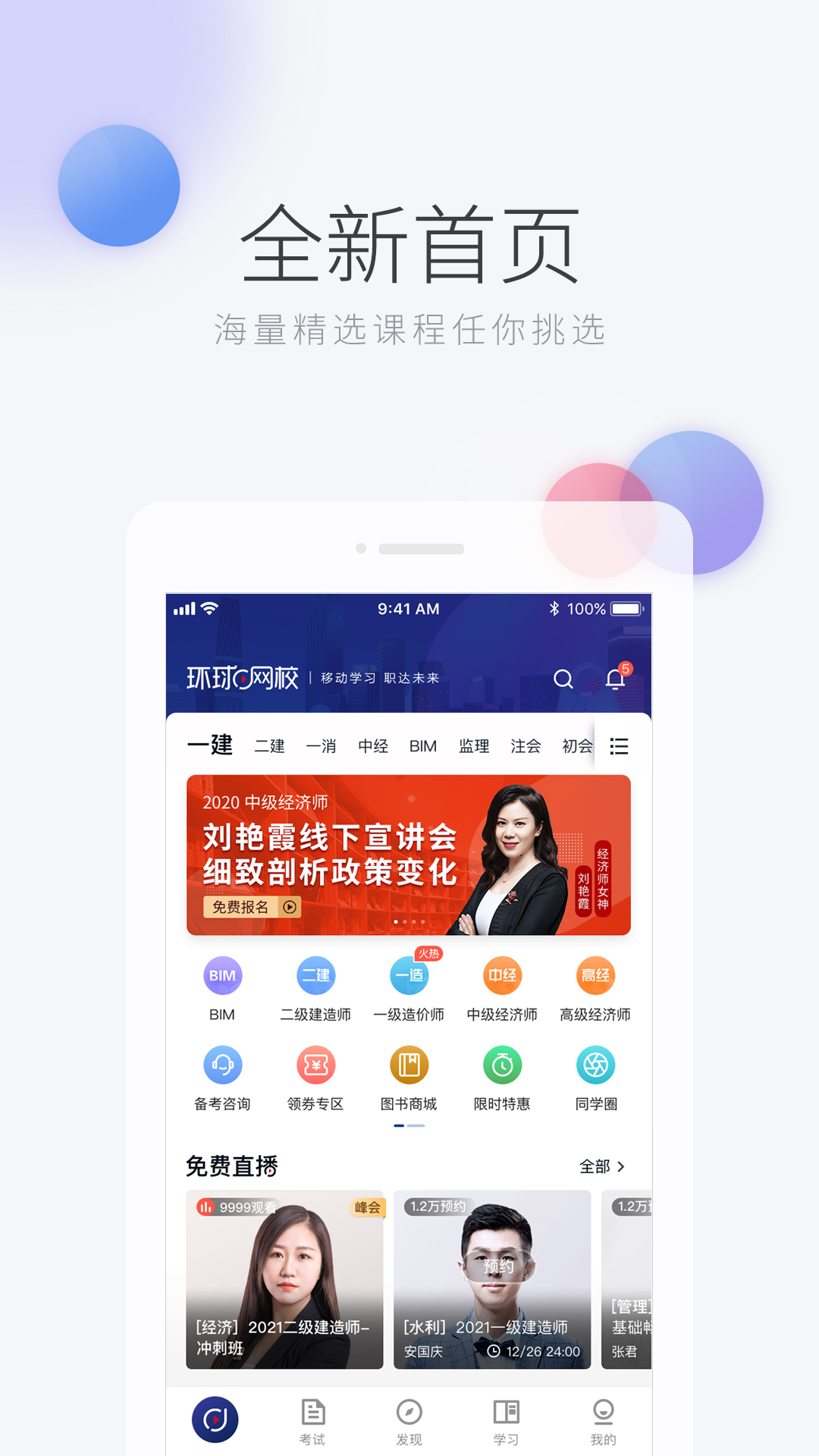 环球网校app v7.11.47