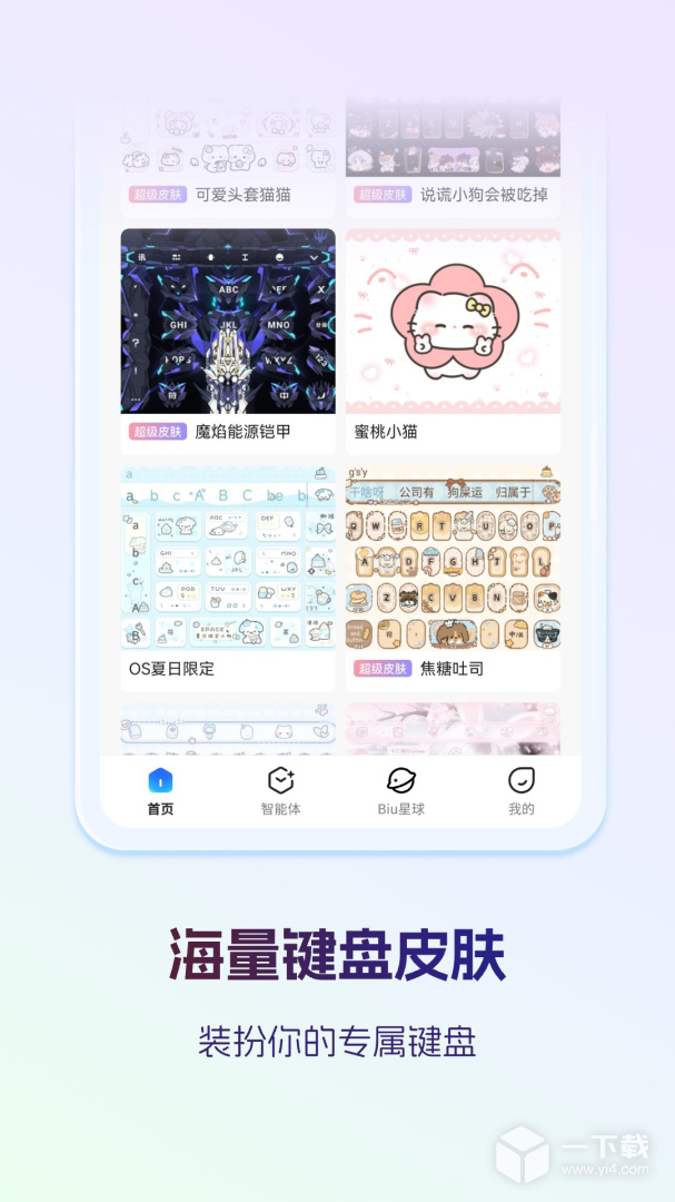 讯飞输入法 v15.0.9