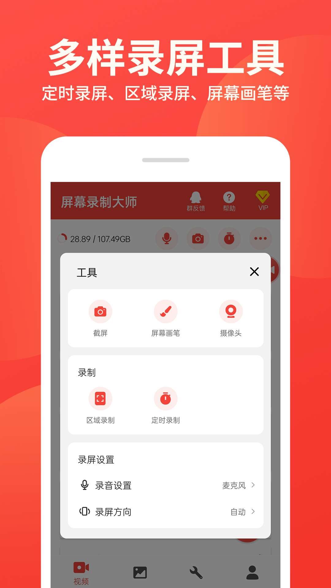 屏幕录制大师免费版下载 v2.2.0