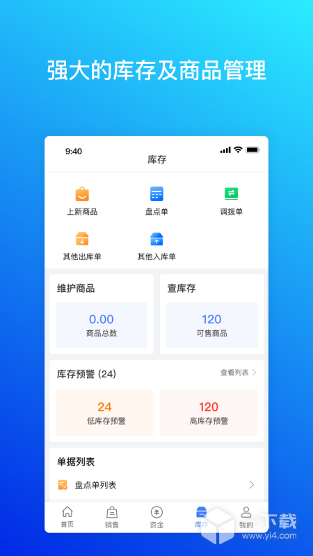柠檬云进销存 v4.1.13