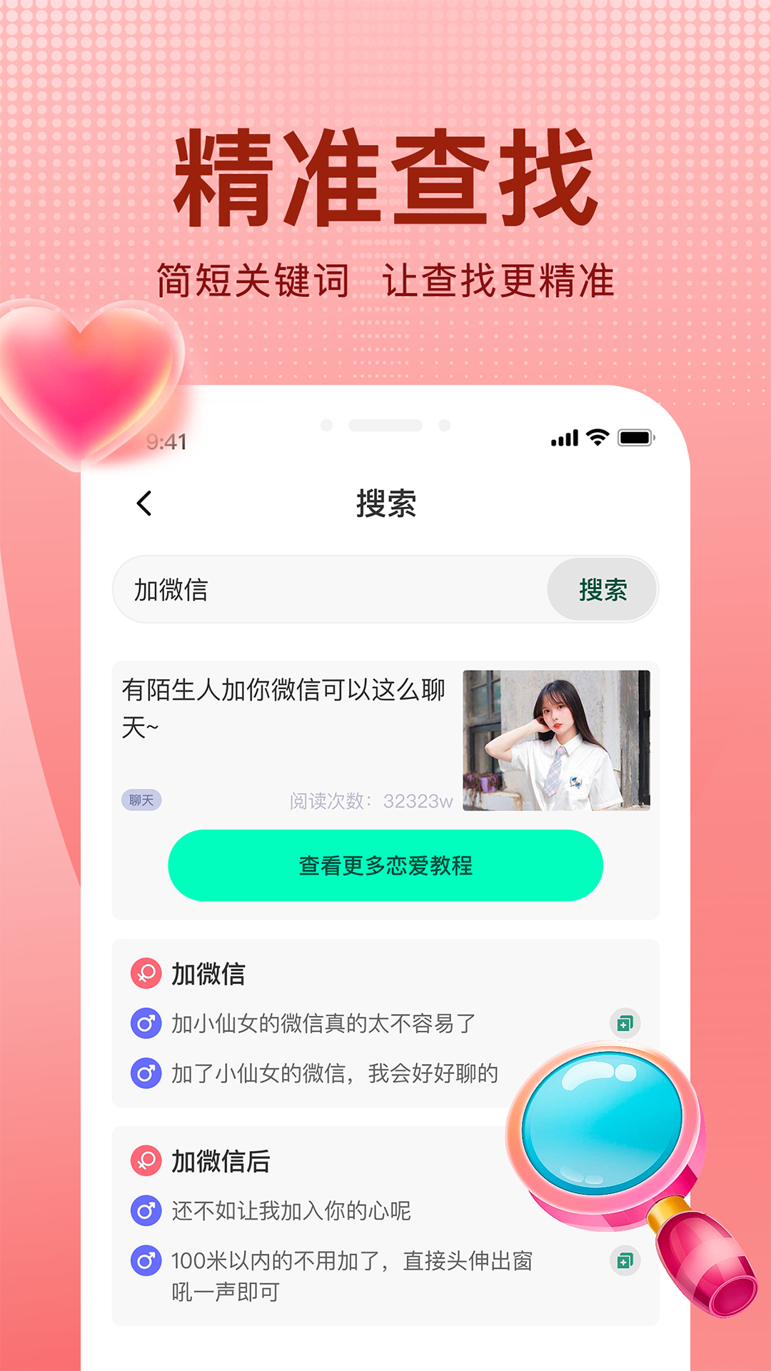 追爱宝典app下载 v2.0