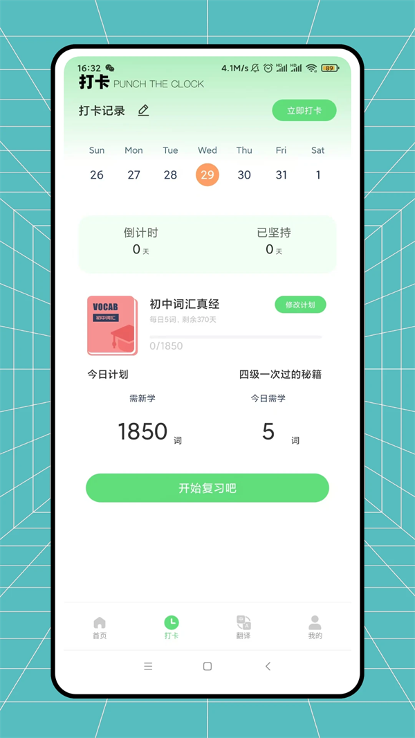 日常口语app v3.0.0