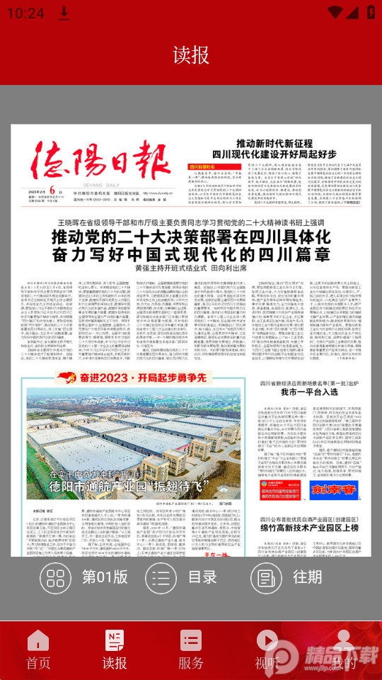 德阳新闻app最新版 v1.1.31