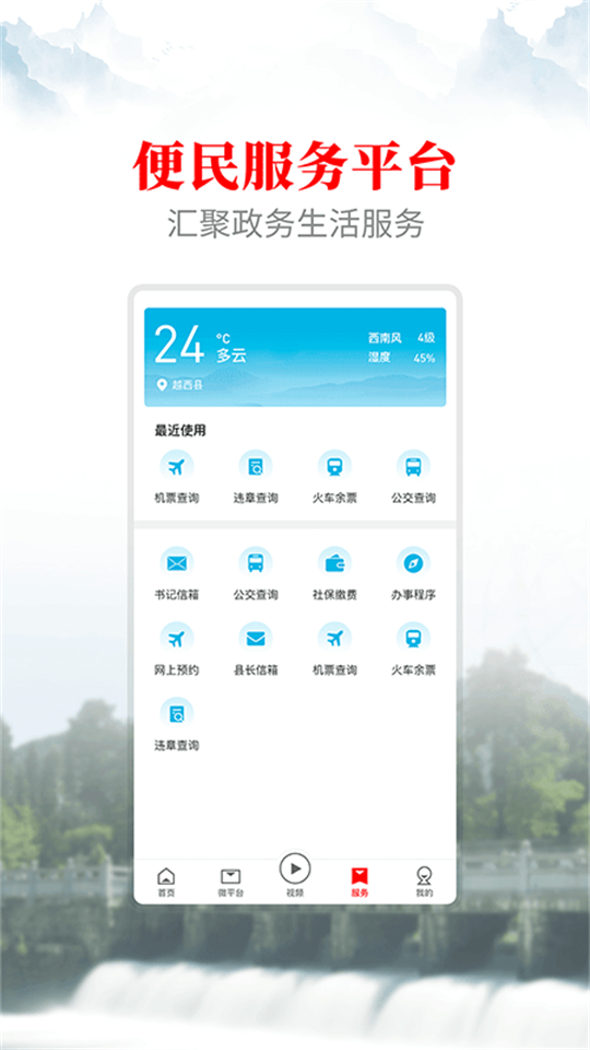 文昌越西app官方版