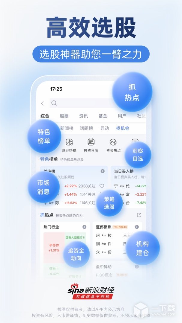 新浪财经 v9.8.0.0