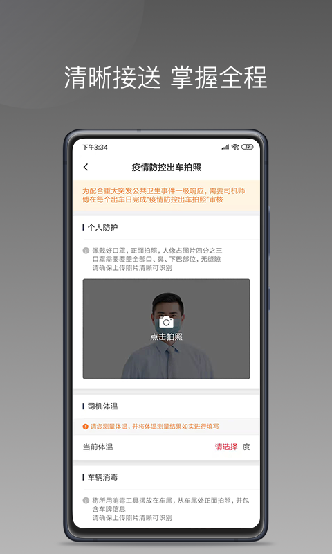 拼哒出行司机app v1.22.8