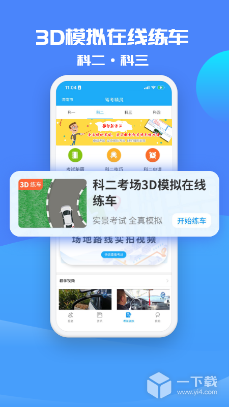 驾考精灵 v11.2.9
