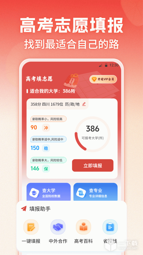 企鹅高考志愿 v12.7.3010