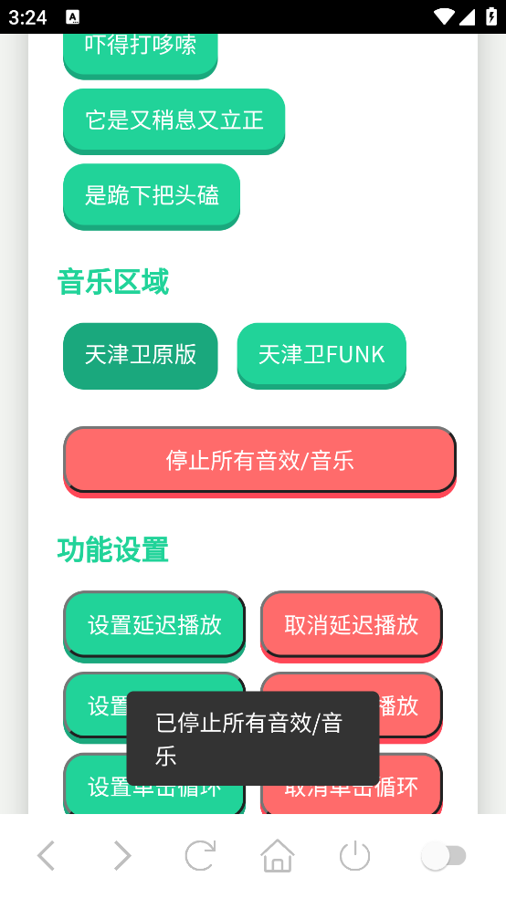 天津卫语音盒app v1.0