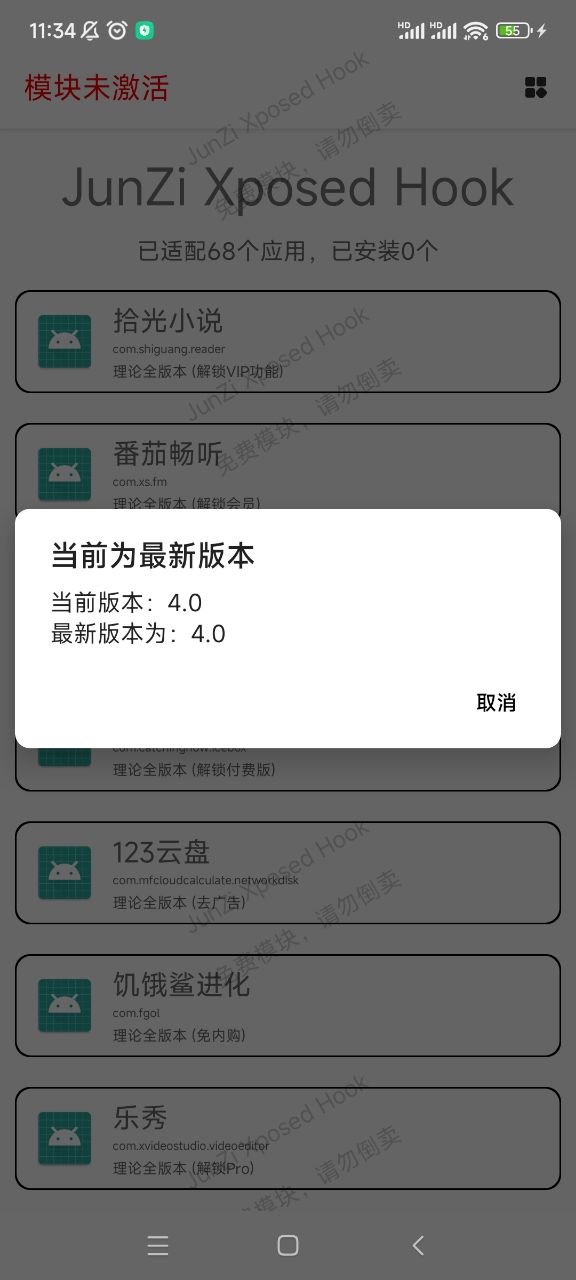 JunZi Xposed Hook模块 v4.1.6