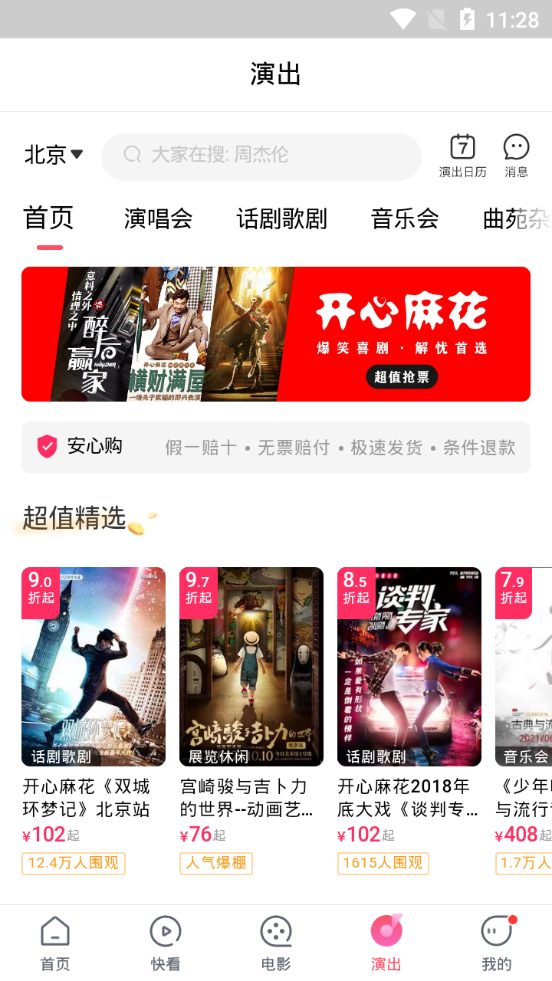 淘票票app v11.23.2