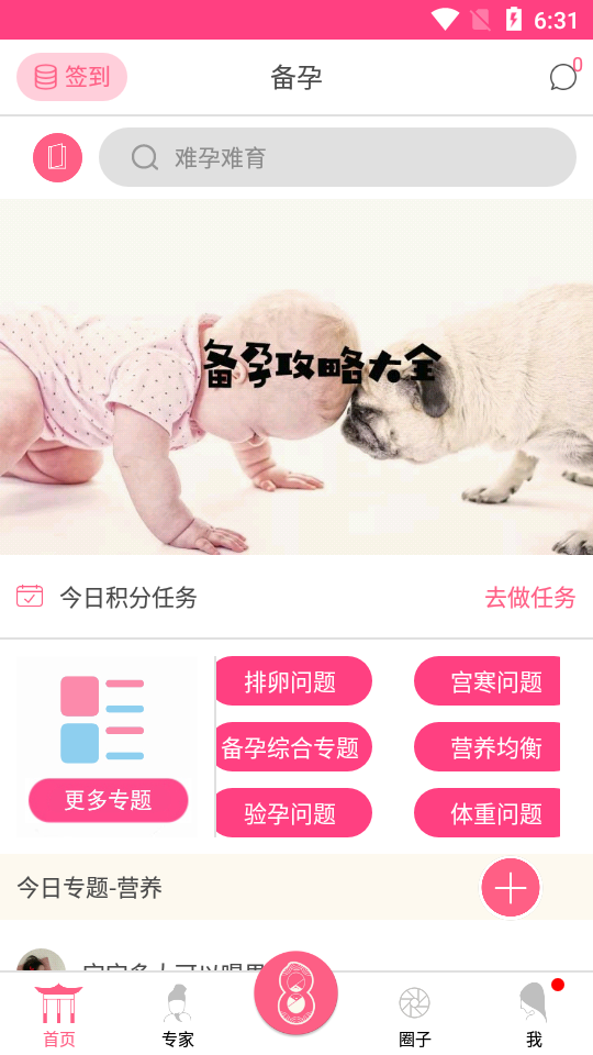 花生备孕怀孕APP v4.1.0.120