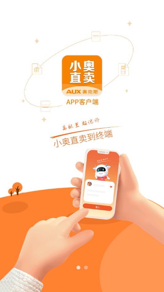 小奥直卖下载官方手机版 v4.118.4