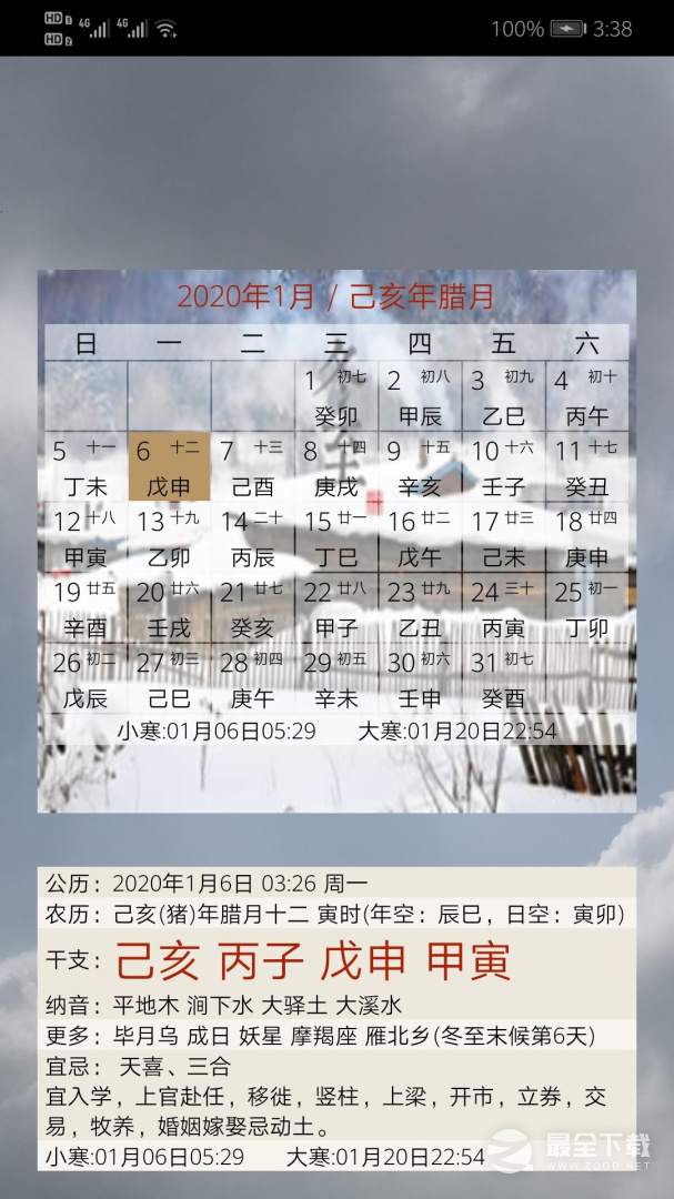 易学万年历 v4.7.10