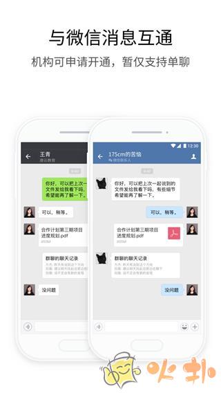 政务微信 v2.6.940000