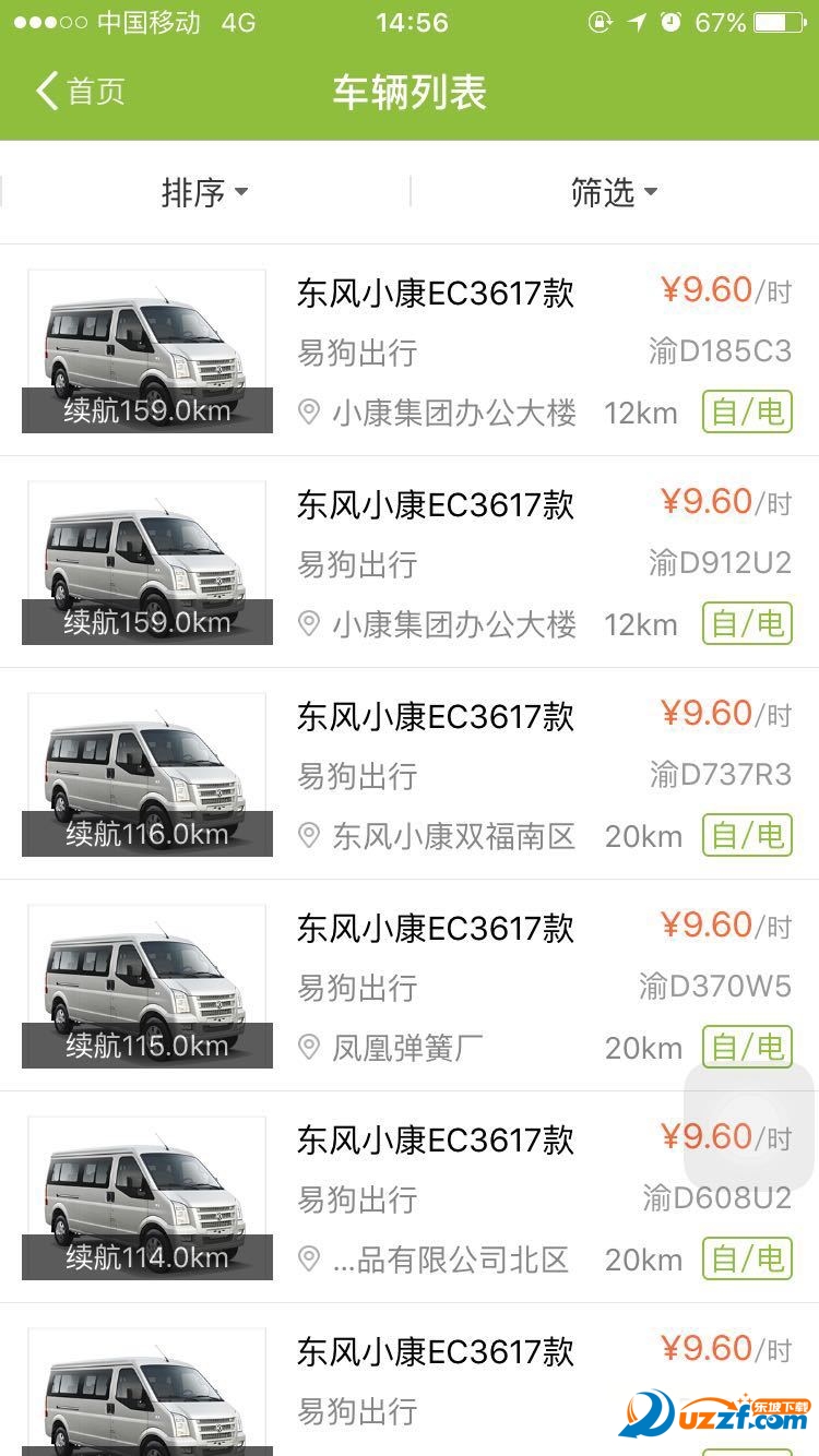 易狗出行app v1.0.20.0108