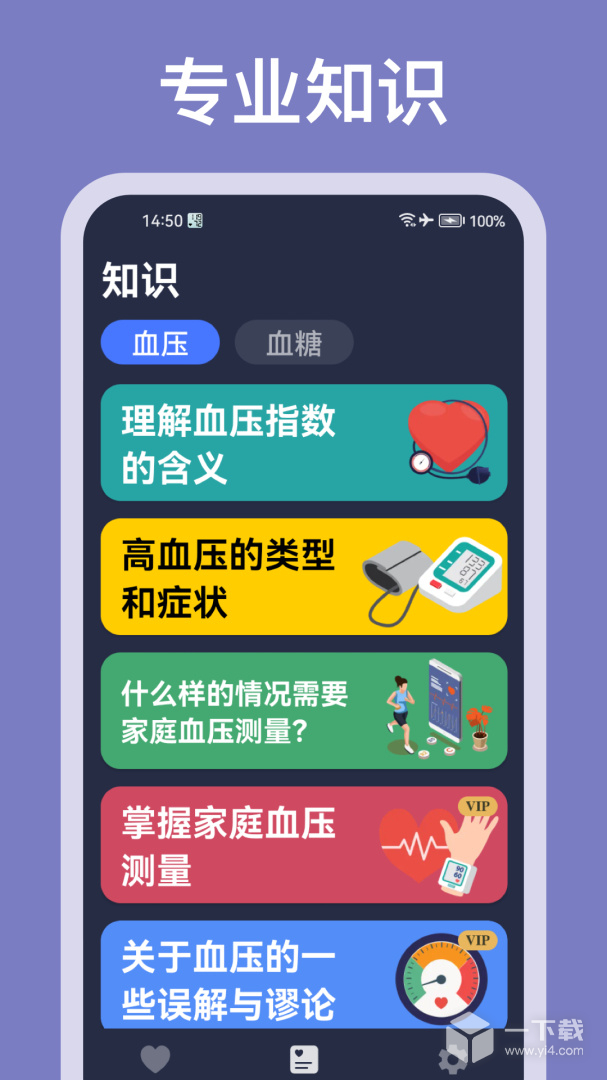 血压记录助手 v3.1.2