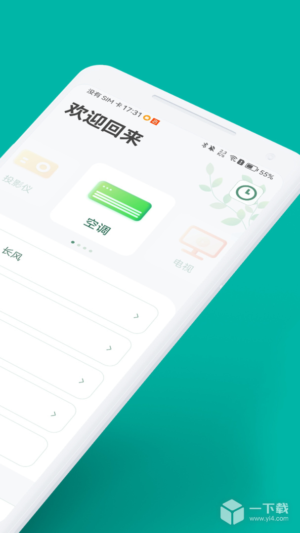 万能手机空调遥控器 v3.2.4