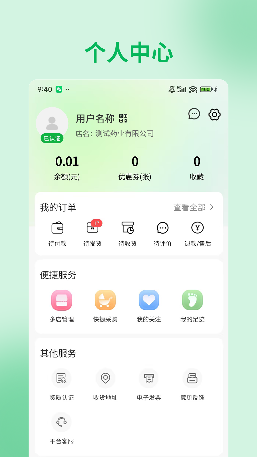 采药通app v3.0.128