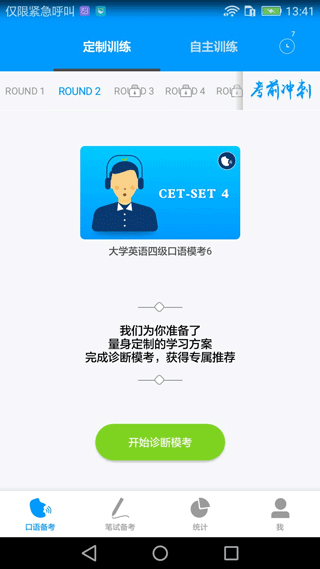 四六级冲刺宝app v1.4.3